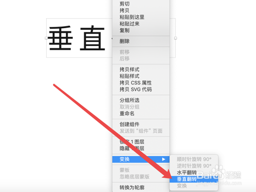 Sketch垂直翻转文字方法分享
