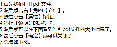 查看当前pdf文件大小信息查看教程