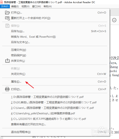 查看当前pdf文件大小信息查看教程