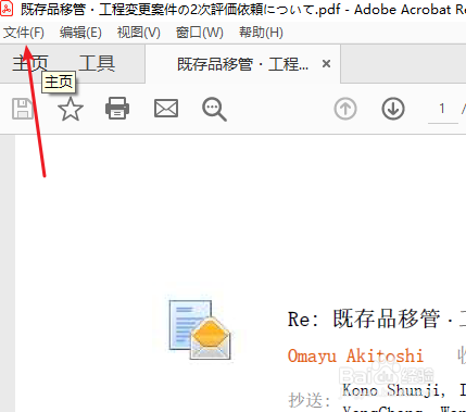 查看当前pdf文件大小信息查看教程