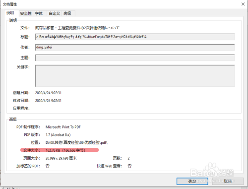 查看当前pdf文件大小信息查看教程