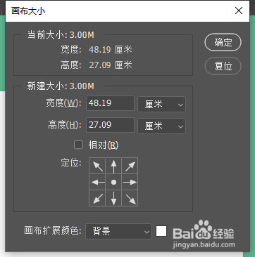 修改PS画布大小方法介绍