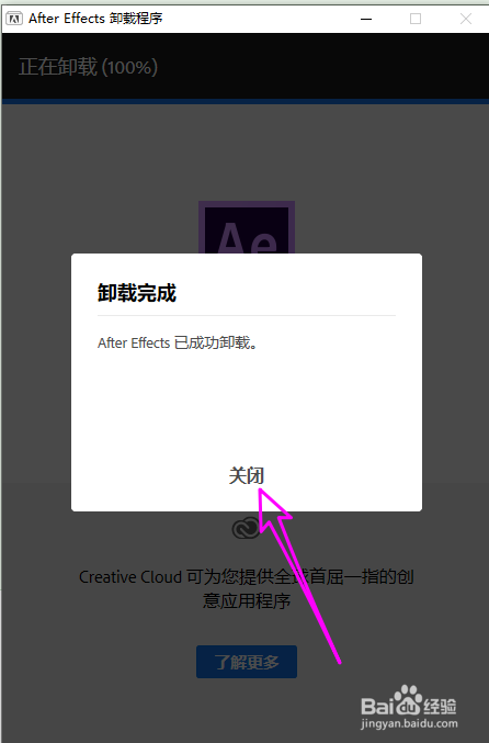 Ae2020卸载干净方法分享