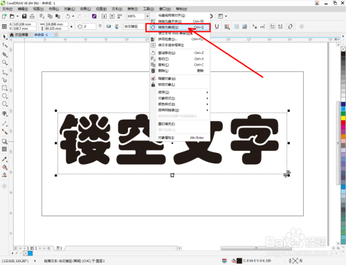 cdr制作镂空文字图案方法介绍