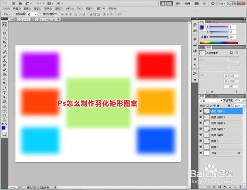 用PS制作羽化矩形图案流程分享