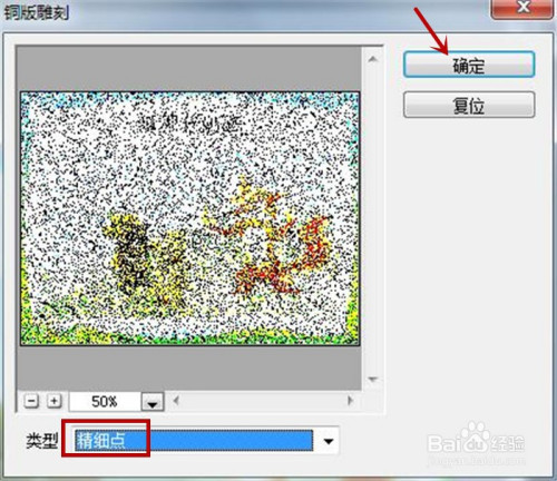 Ps添加铜版雕刻滤镜步骤分享