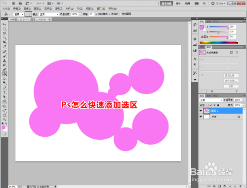 PS快速添加选区步骤教程