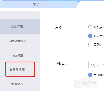 迅雷开启镜像服务器加速步骤介绍