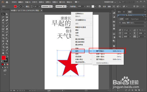 AI制作文字嵌入图形效果的操作方法
