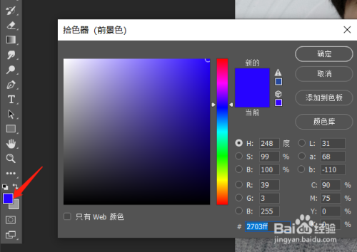 如何使用ps改变证件照背景颜色