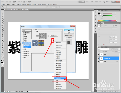 如何使用ps做出紫色雏菊浮雕文字