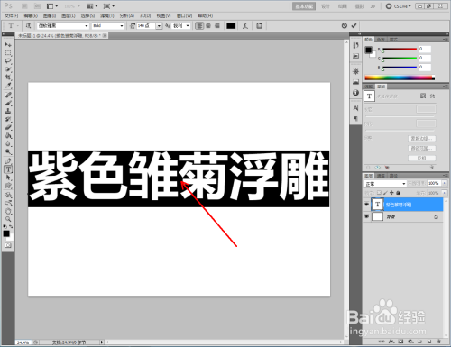 如何使用ps做出紫色雏菊浮雕文字