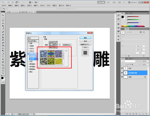 如何使用ps做出紫色雏菊浮雕文字