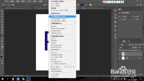如何使用ps制作3D立体文字