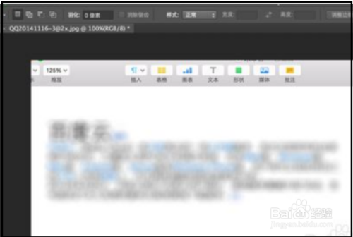 如何使用PS把字变模糊