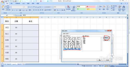 excle表格如何根据姓名来排序