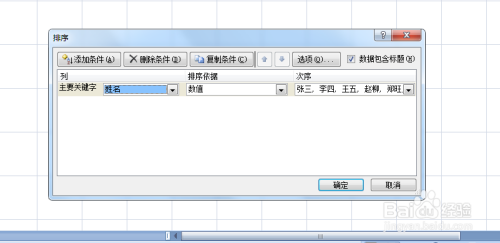 excle表格如何根据姓名来排序