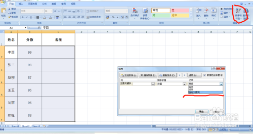 excle表格如何根据姓名来排序