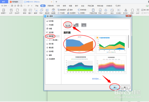 DOC文档怎么添加面积图