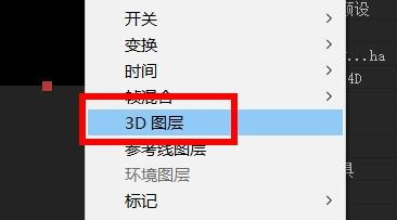 AE怎么使用3D图层