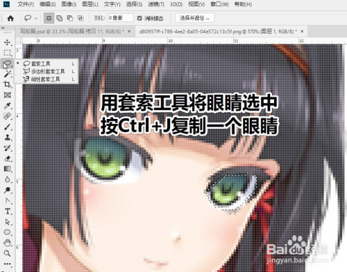 ps如何给人物换眼