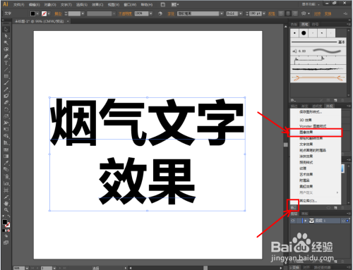 Ai怎么制作烟气文字特效