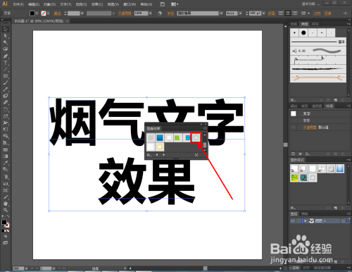 Ai怎么制作烟气文字特效