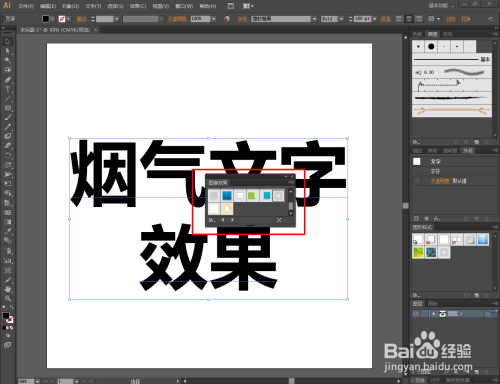 Ai怎么制作烟气文字特效