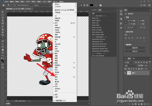 Photoshop怎么应用预置颜色