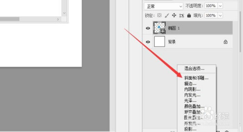 如何使用PS为图层做出斜面效果