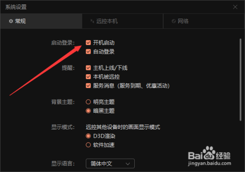 向日葵远程软件在哪关闭开机启动