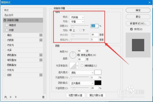 如何使用PS为图层做出斜面效果