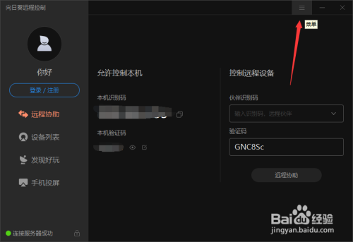向日葵远程软件在哪关闭开机启动