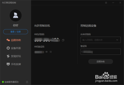 向日葵远程软件在哪关闭开机启动