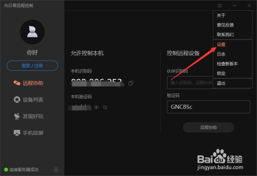 向日葵远程软件在哪关闭开机启动