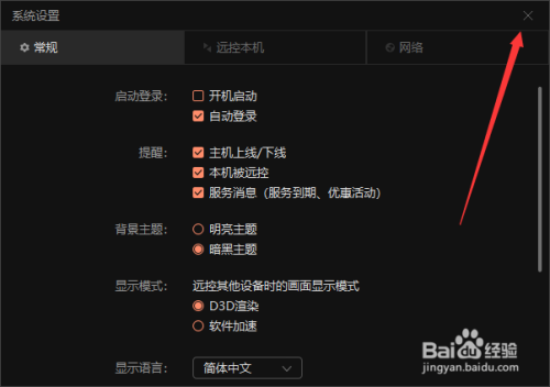 向日葵远程软件在哪关闭开机启动
