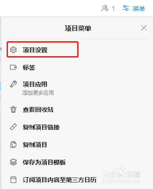 Teambition项目在哪设置任务权限