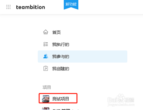 Teambition项目在哪设置任务权限