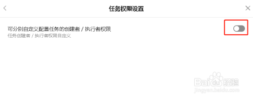 Teambition项目在哪设置任务权限