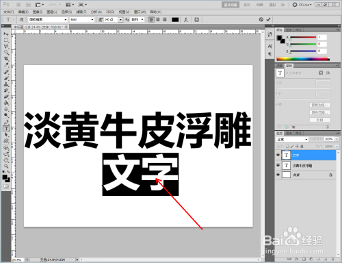 如何使用ps做出淡黄软牛皮浮雕文字