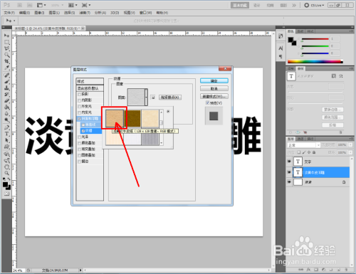 如何使用ps做出淡黄软牛皮浮雕文字