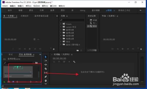 如何使用pr cc给音频进行降噪