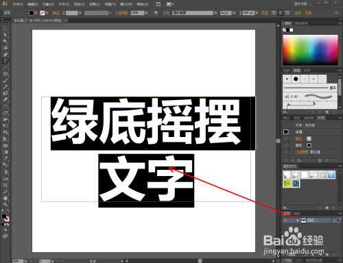 如何使用Ai做出绿色摇摆文字