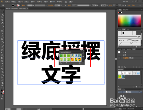 如何使用Ai做出绿色摇摆文字
