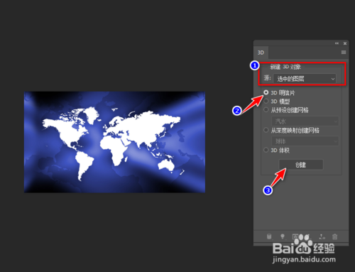 如何使用PS做创建三维对象