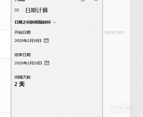 日期间隔天数如何统计