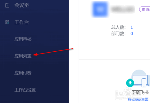 飞书怎么启用全员公告