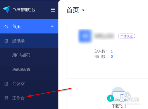 飞书怎么启用全员公告