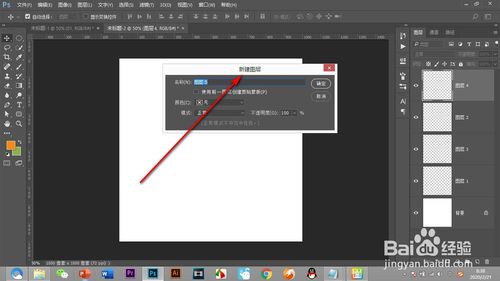 PS怎么新建图层