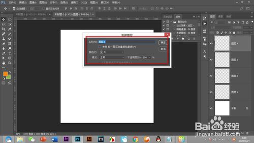 PS怎么新建图层